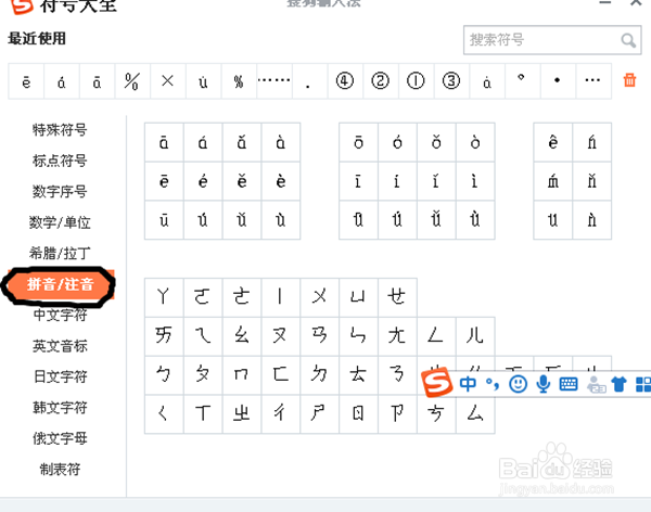 怎么输入带声调的韵母(ē等)?