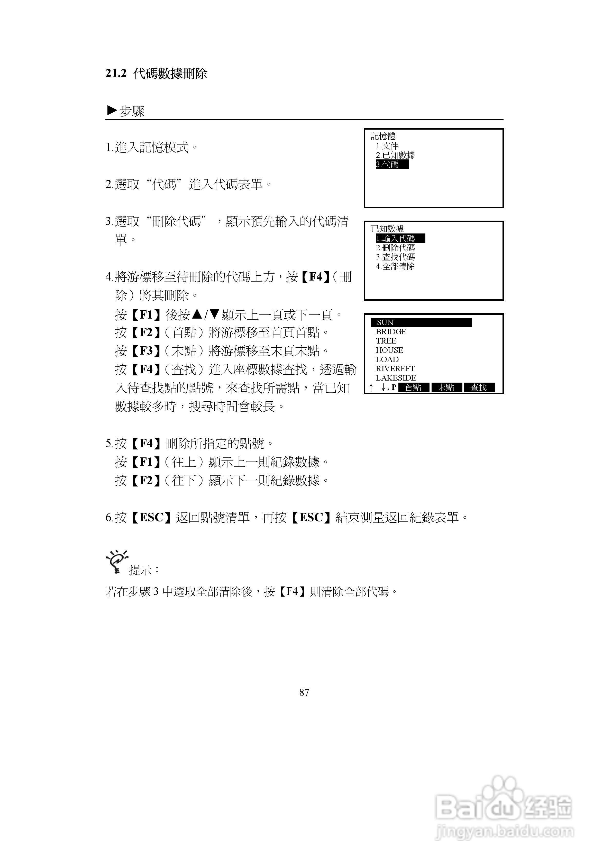 上煇RTS-680/GPI-210 系列全站仪说明书:[9]