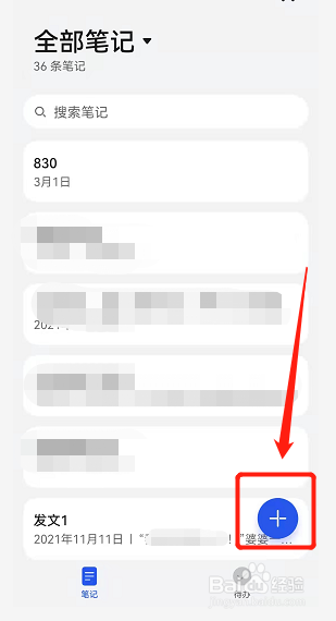 华为记事本在哪里查找
