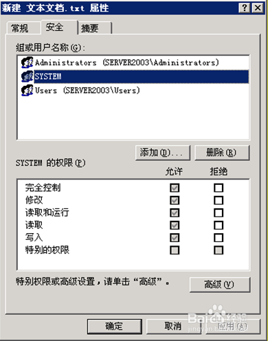 如何利用NTFS权限增加电脑的安全性