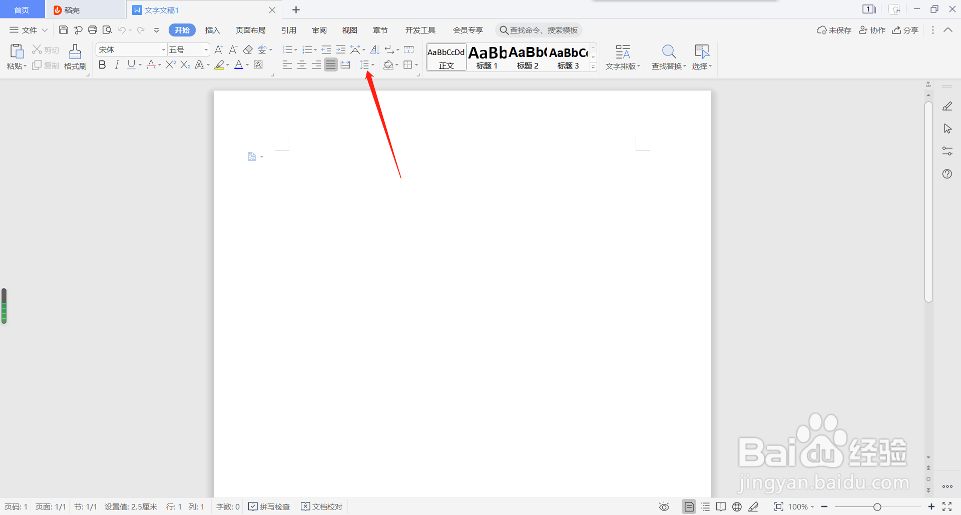 word文档如何设置行距