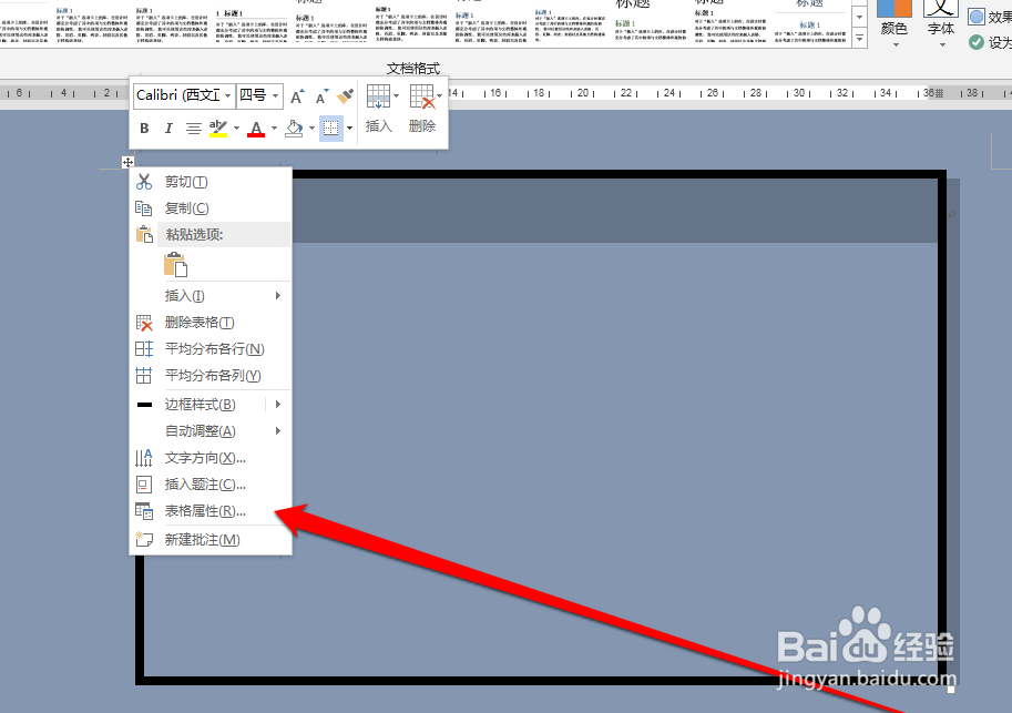word怎么制作波浪线边框效果的表格