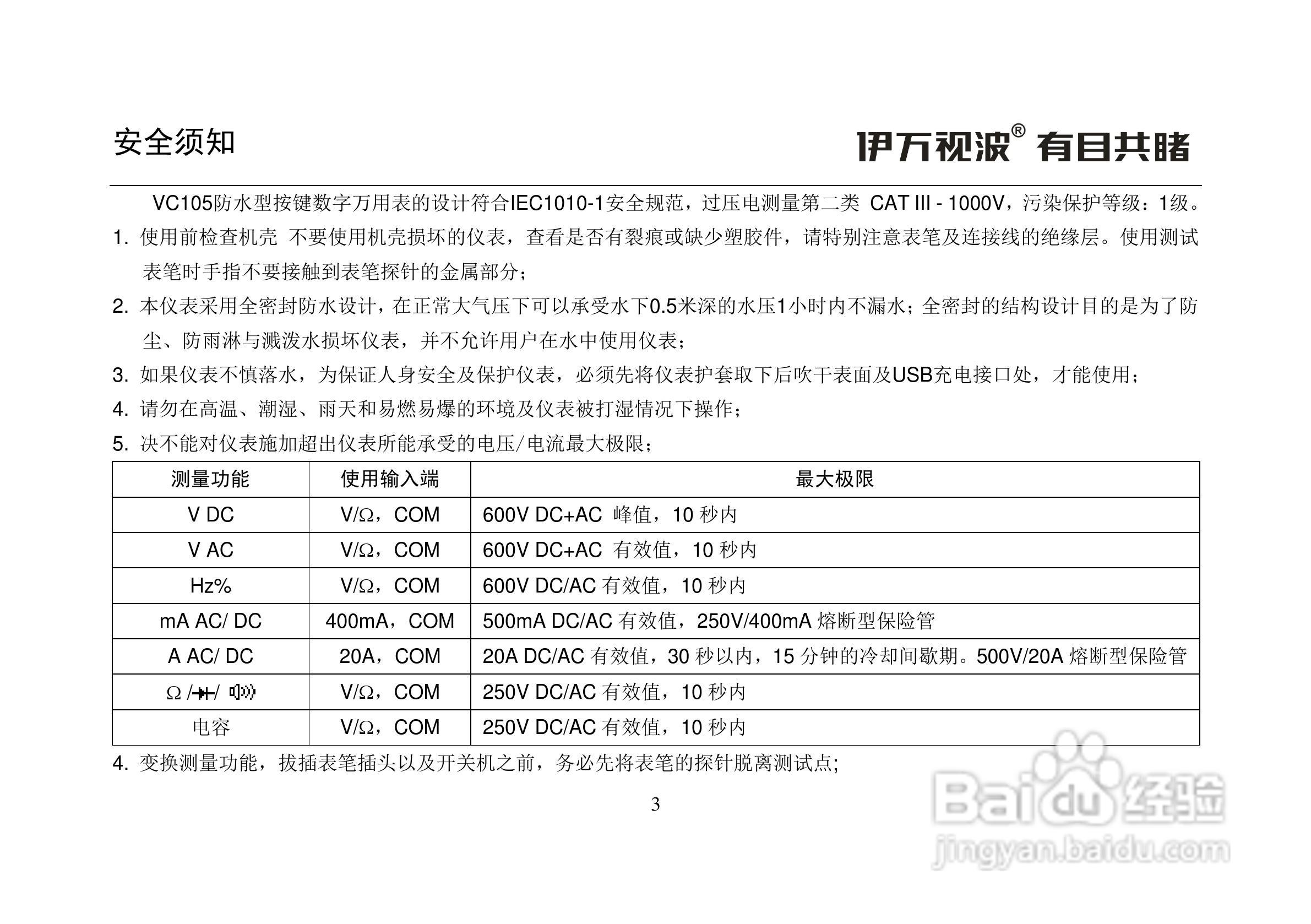 VC105完全防水型自动量程万用表使用说明书:[1]
