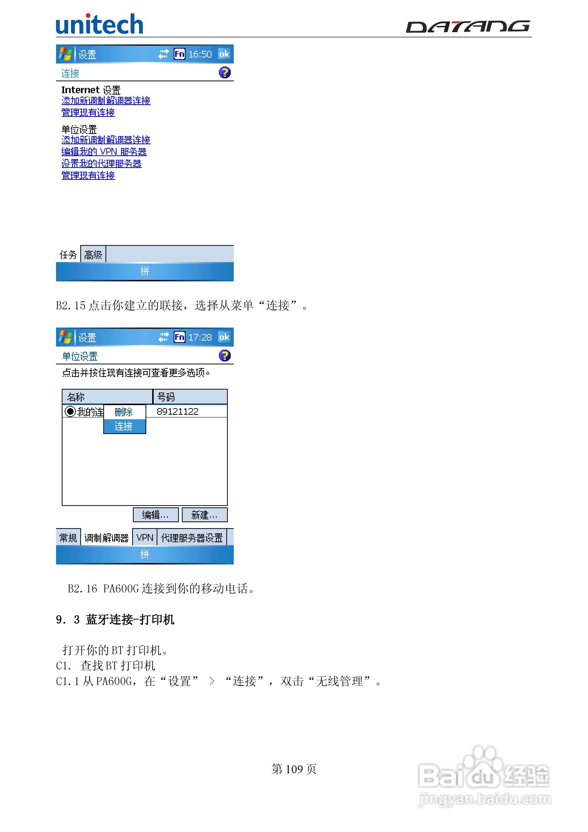 DATADG unitech PA600G掌上型数据采集器使用手册:[11]