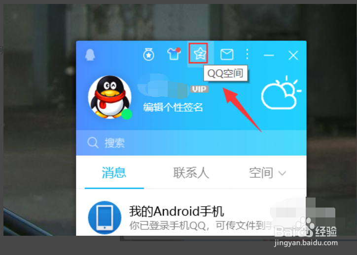 怎样开通QQ空间