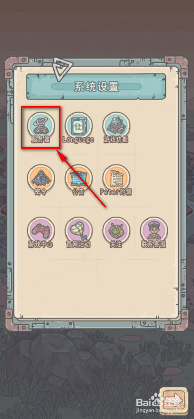 最强蜗牛如何切换我的服务器？