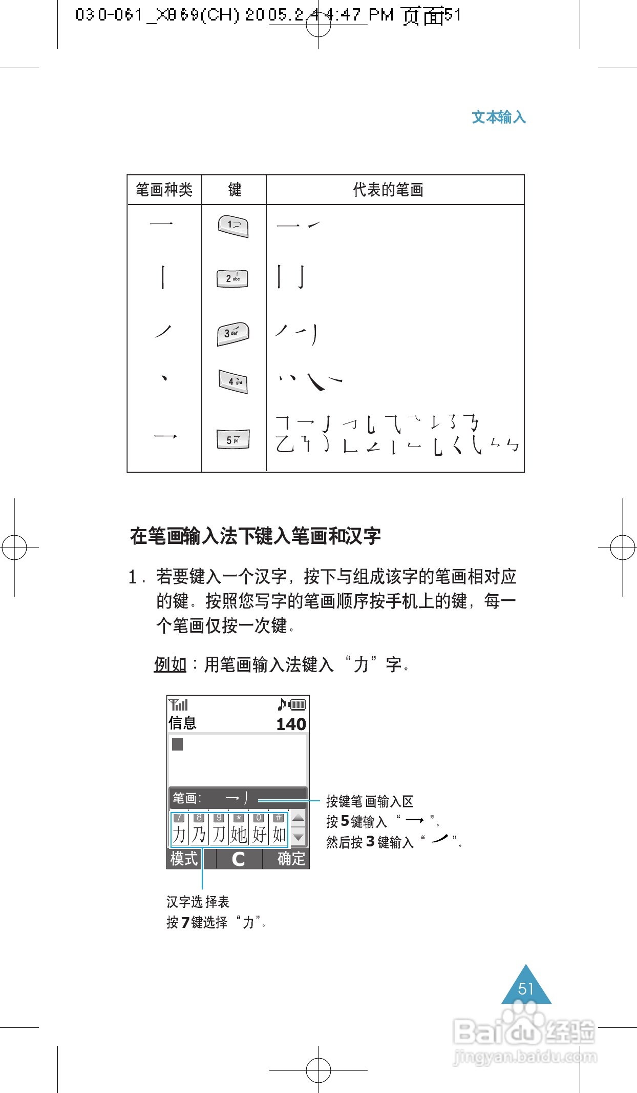 三星SCH-X869手机使用说明书:[6]