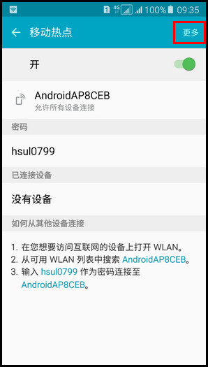 Samsung Galaxy A5(2016)SM-A5108(5.1.1)如何开启WLAN热点?