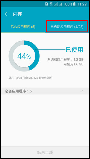 Samsung Galaxy A5(2016)SM-A5108(5.1.1)如何使用智能管理器的内存功能?