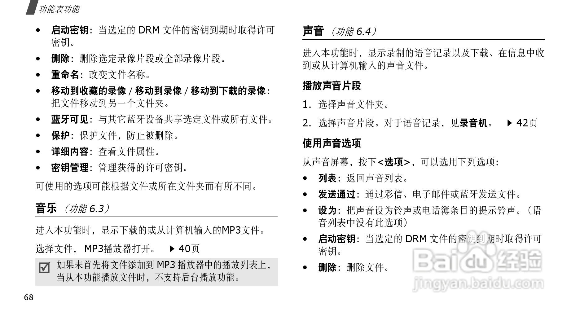 三星SGH-D808手机使用说明书:[7]
