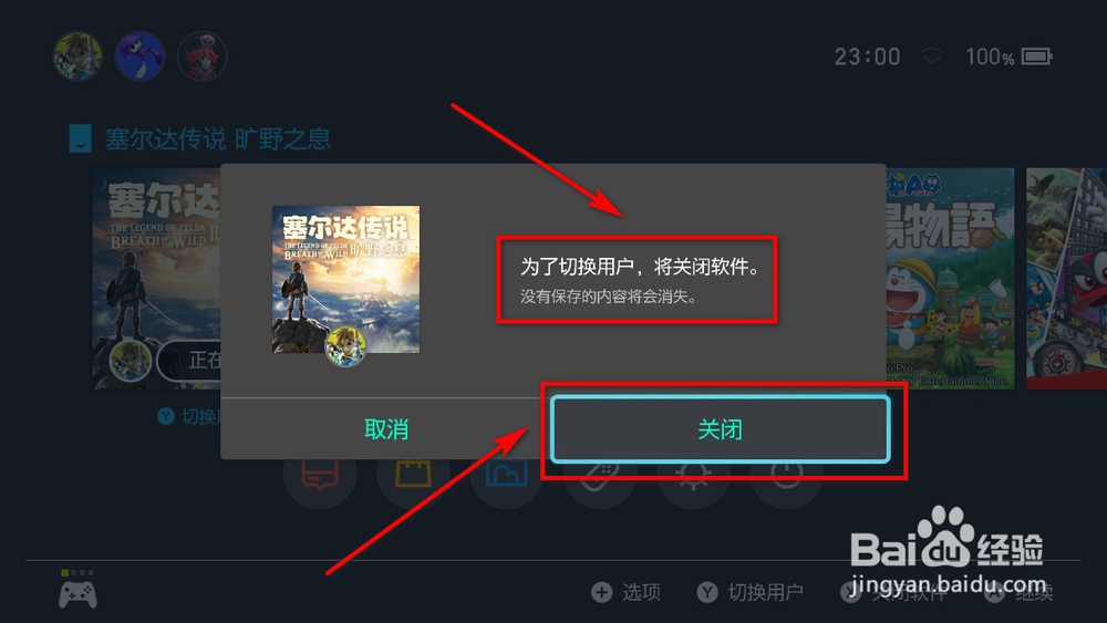 switch怎么切换账号
