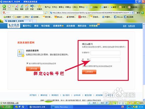 珍爱网会员登录步骤