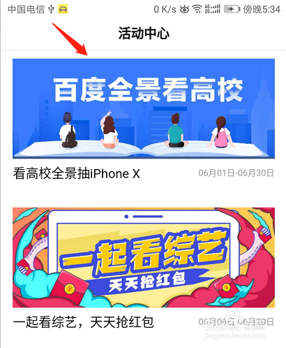 百度全景看高校是什么？怎么用？