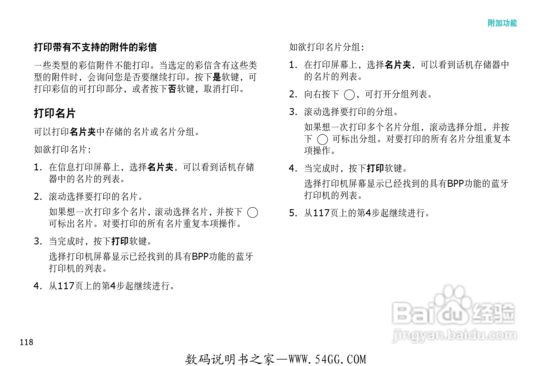 三星SGH-D728手机使用说明书:[13]