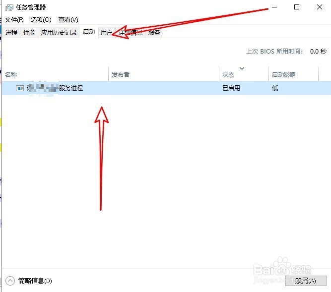 Win10怎么样删除随机启动项列表的应用软件名称
