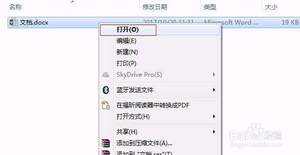 如何给Word文档添加查看密码