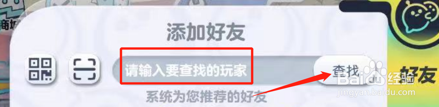 蛋仔派对加好友搜不到