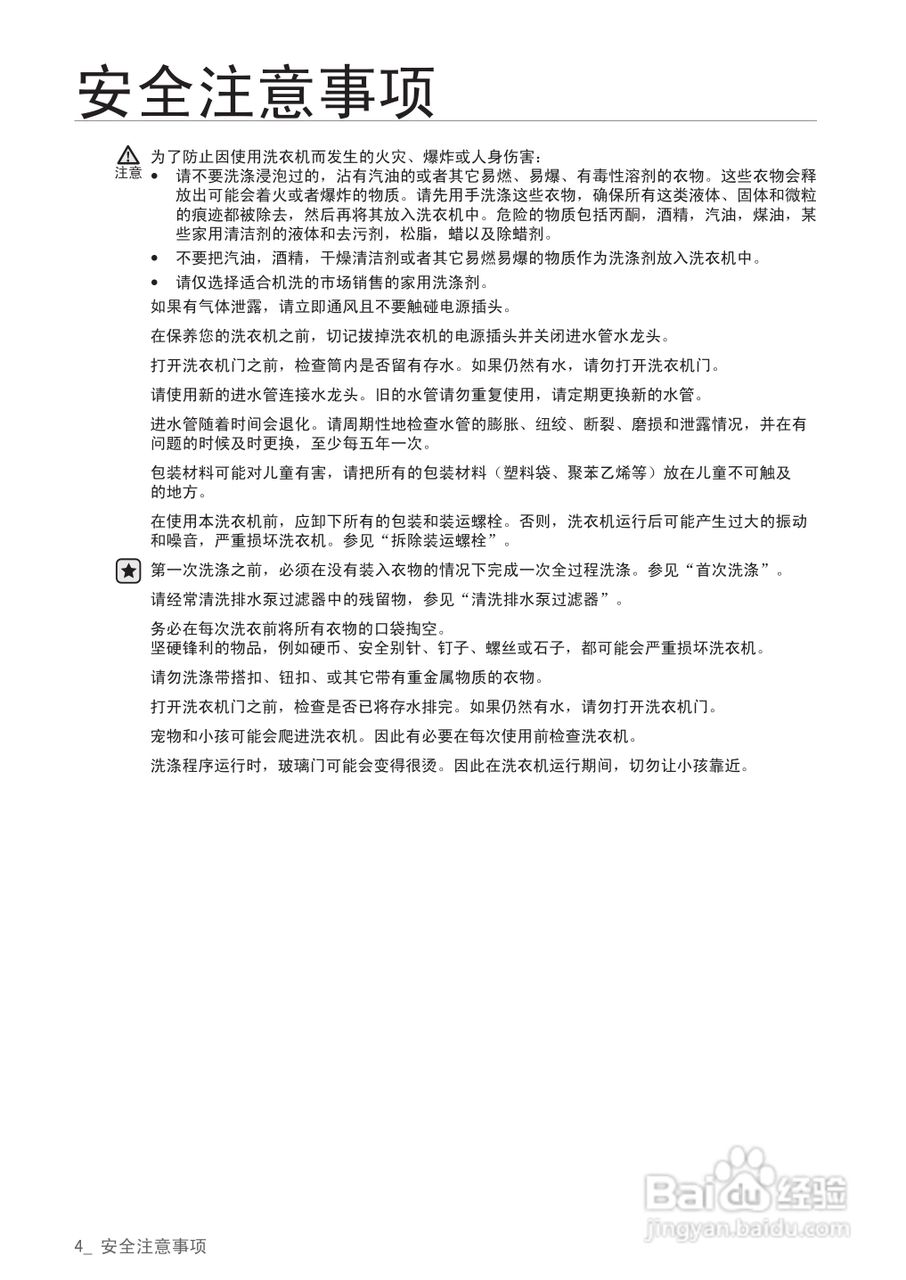 三星WF8500NHS滚筒洗衣机使用说明书:[1]