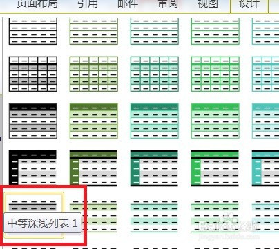 word表格样式如何显示中等深浅列表1效果