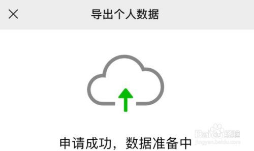微信怎么导出个人数据