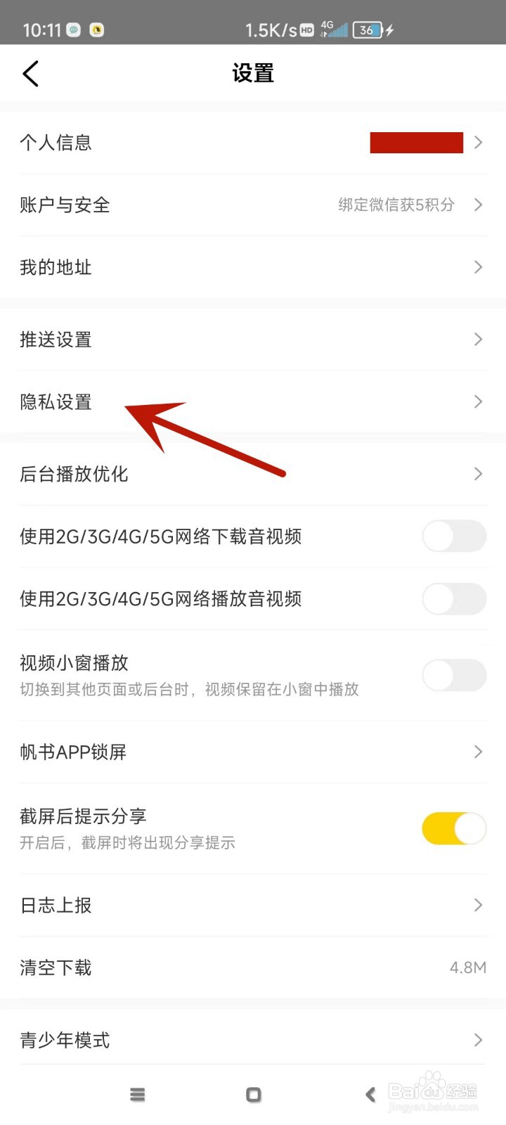 帆书怎么设置不接收营销短信