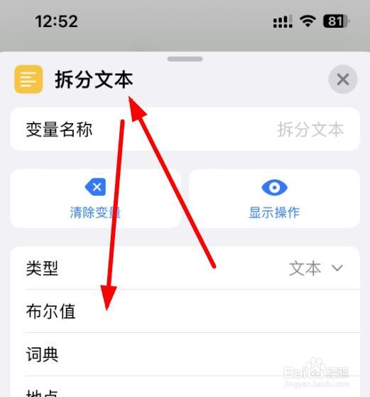 iPhone14如何使用拆分文本的类型为电子邮件地址