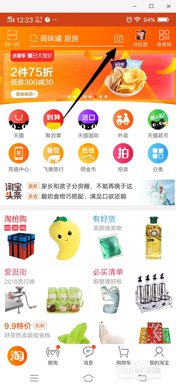 怎么样在淘宝上搜索图片上类似的商品