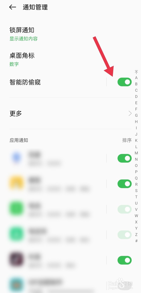 OPPO手机怎么设置智能防偷窥