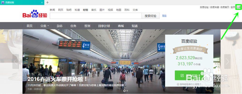如何加入百度经验回享计划？