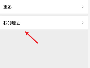 微信怎么添加收货地址