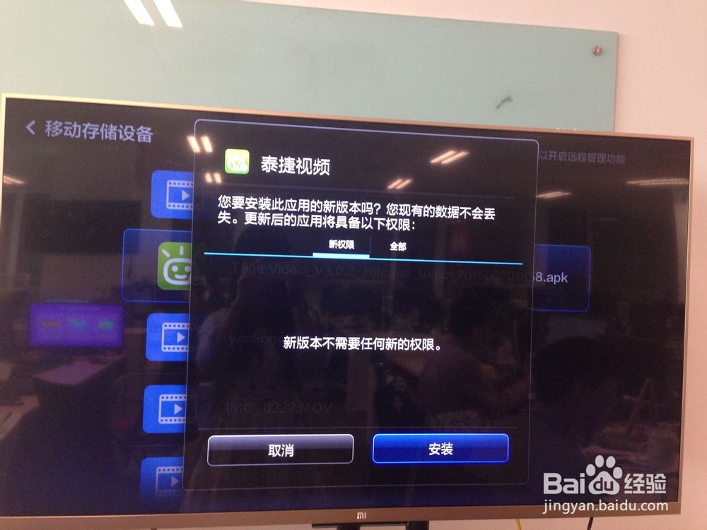 小米电视怎样安装第三方软件