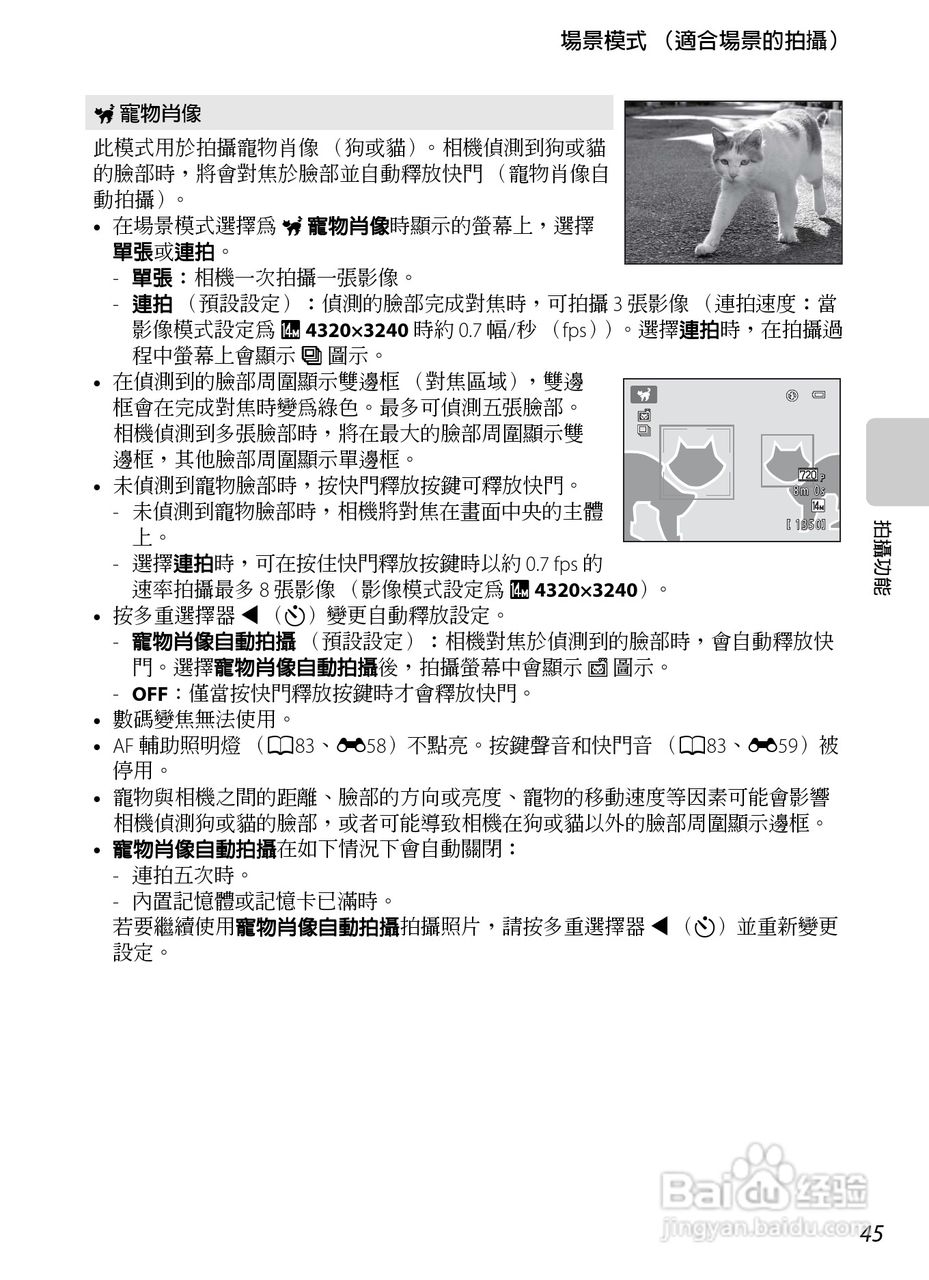 尼康 COOLPIX S2600数码相机说明书:[7]