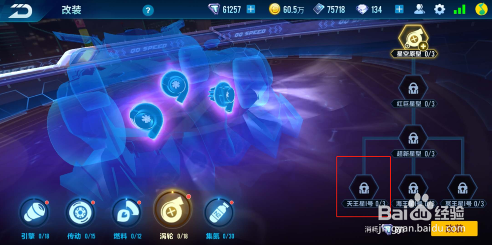 QQ飞车手游迅捷流星怎么改装?