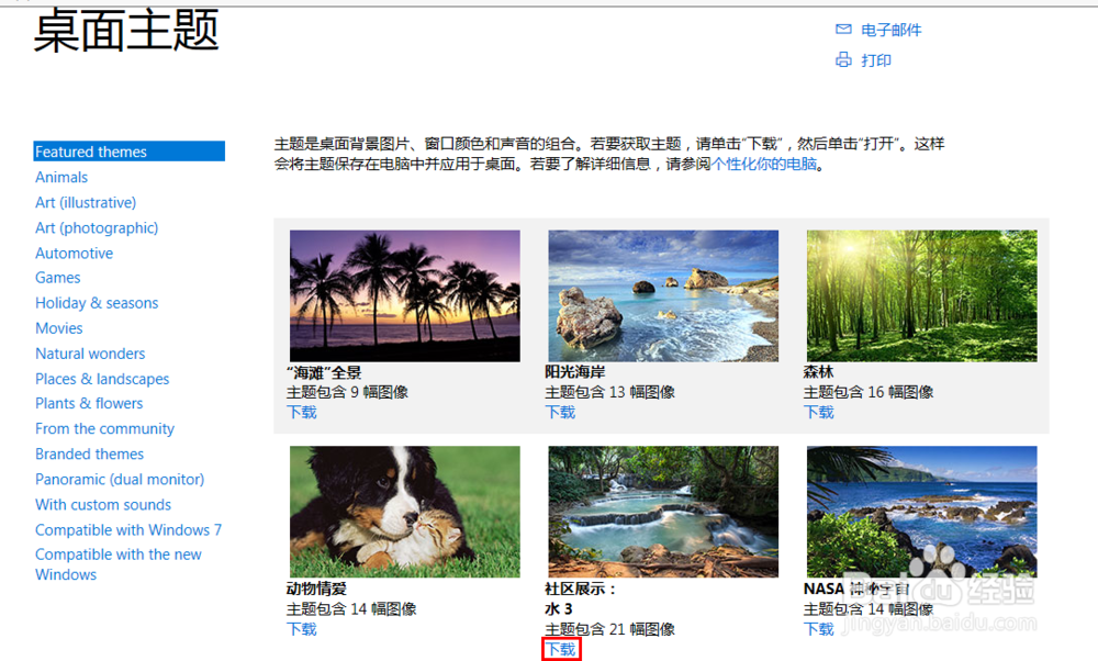 win7怎么更换壁纸主题？窗口怎么更换颜色？