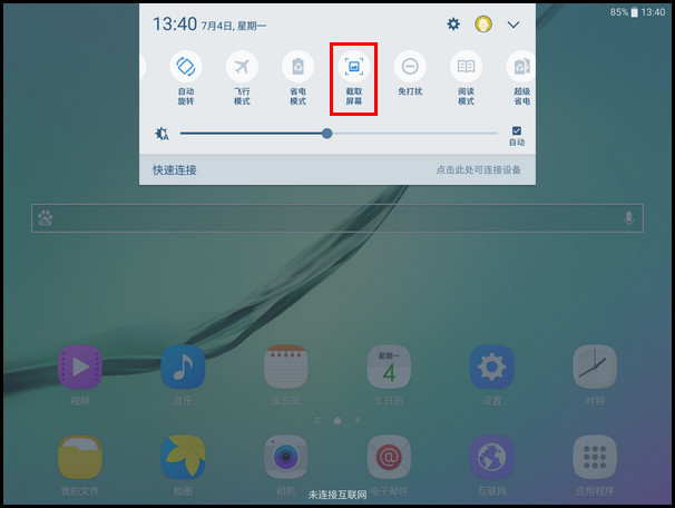 Samsung Galaxy Tab S2 SM-T813(6.0.1)如何截屏?