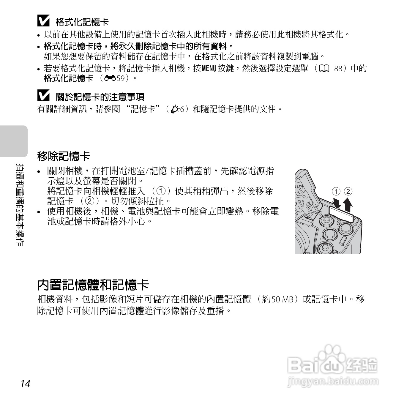 尼康 COOLPIX L810(繁体中文)说明书:[4]