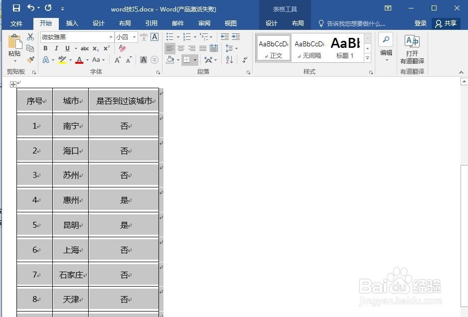 怎么调整word中表格的行高（详细图文教程）？