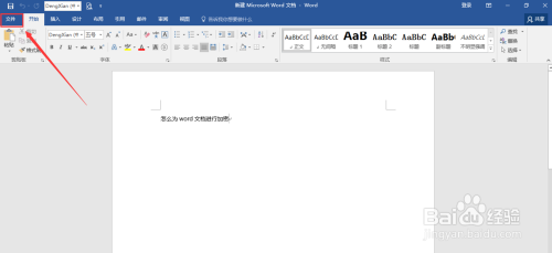 word文档加密怎么取消 教程