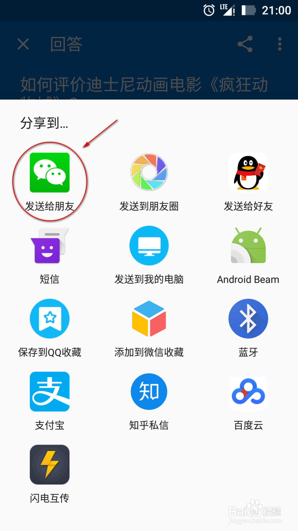 如何将知乎内容分享至QQ空间