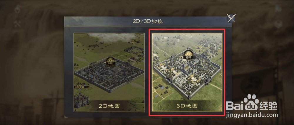 率土之滨怎么开启2D/3D自由切换