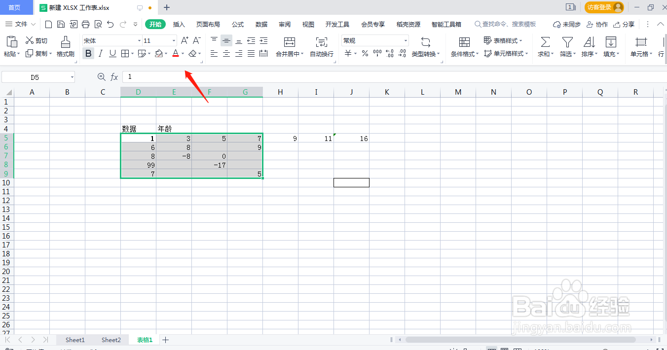 wps表格添加条件格式要怎么操作