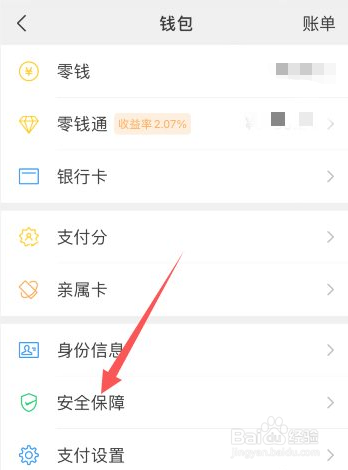 微信里服务怎么设置密码