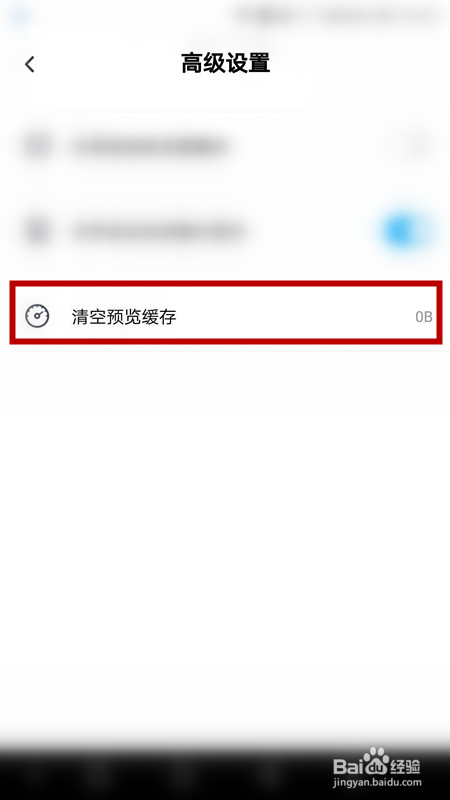 如何清空百度网盘的预览缓存