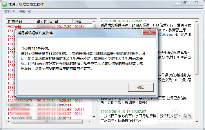 怎么查看删除的短信