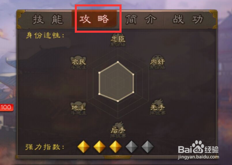 三国杀中如何得知吕岱的攻略雷达图