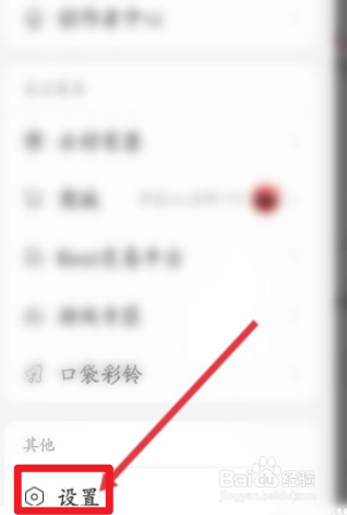 网易云如何设置隐身在线状态