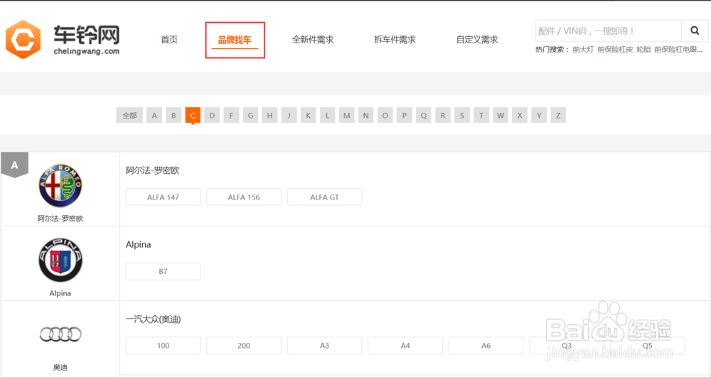 如何在车铃网选择配件询价？