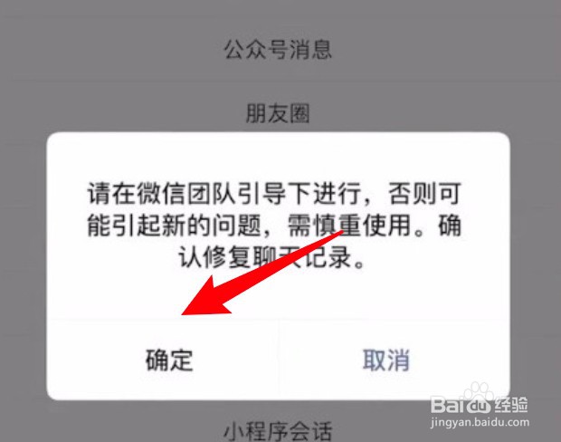苹果手机微信怎么修复聊天记录？
