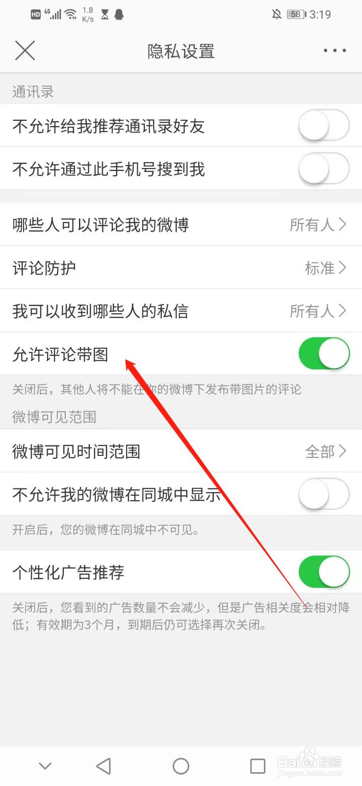 微博怎么不允许评论带图