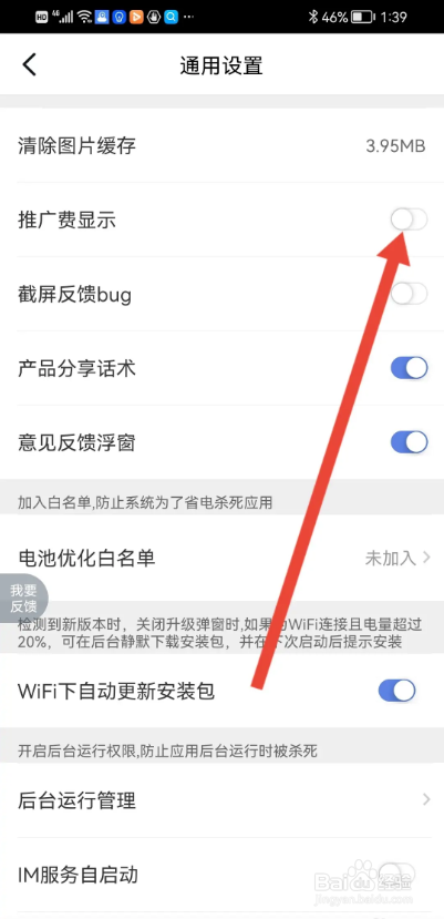 创保网APP如何隐藏推广费
